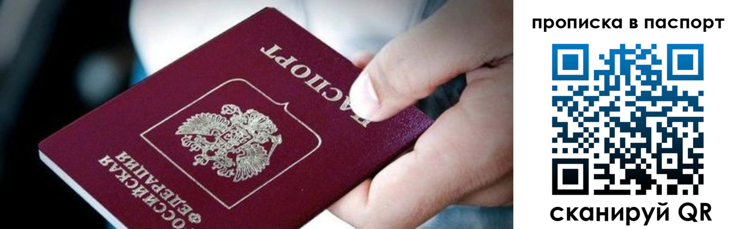 прописка регистрация в Пензенской области