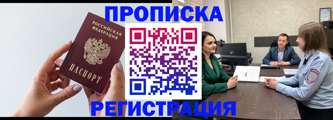 прописка гарантия в Пензенской области